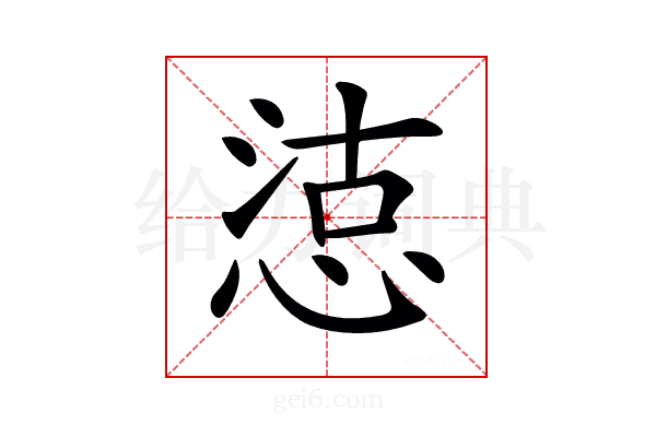 𢜃