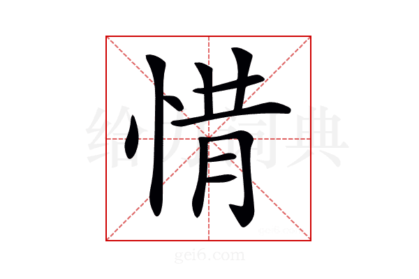 𢛻