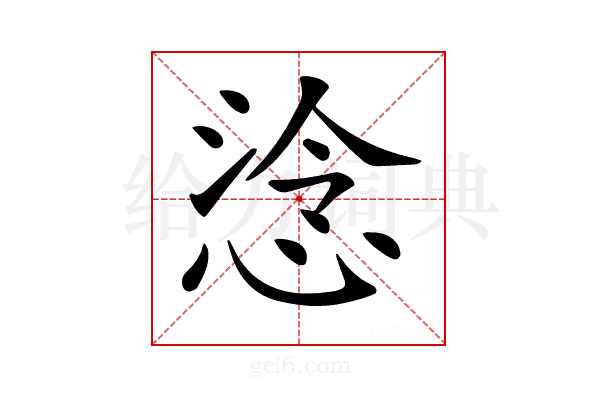 𢜅