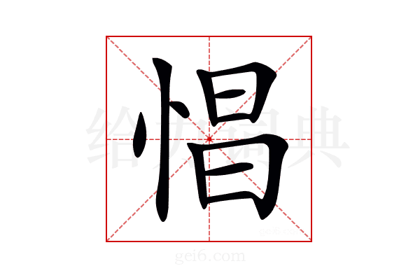 𢛽