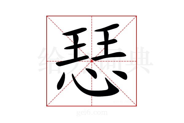 𢜈