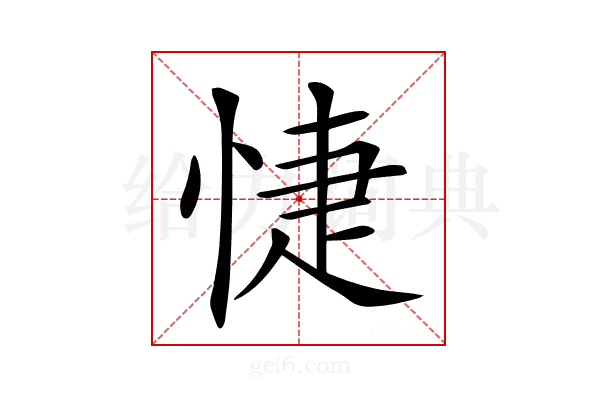 𢜀