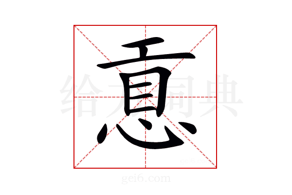 𢜊