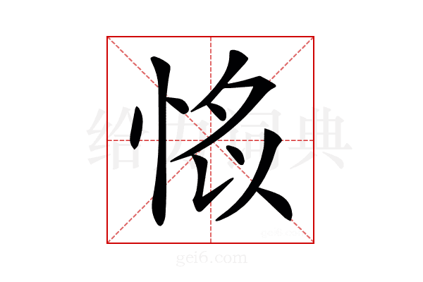 𢜁