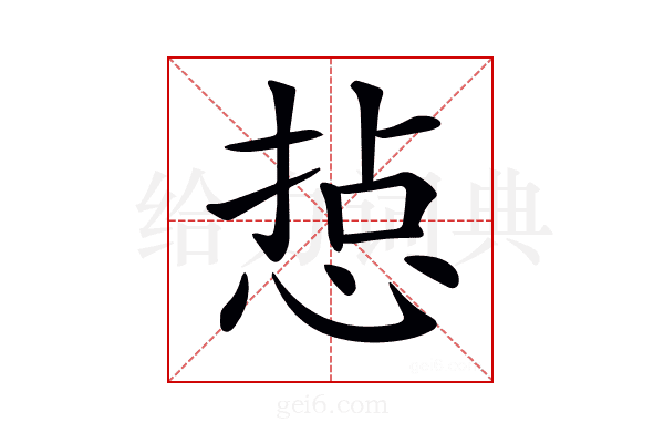 𢜋