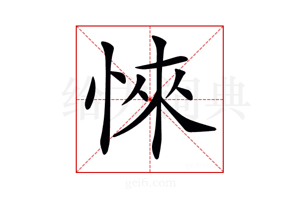 𢜞