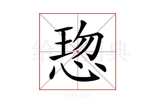 𢜍
