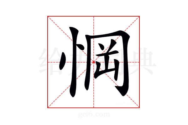 𢜟