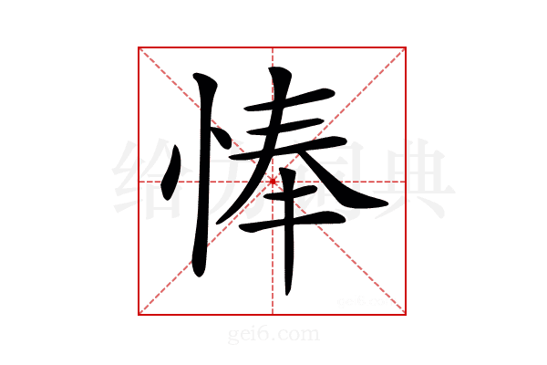 𢜗