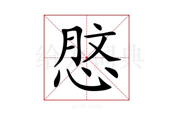 𢜑