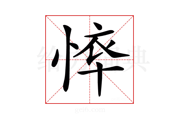 𢜙