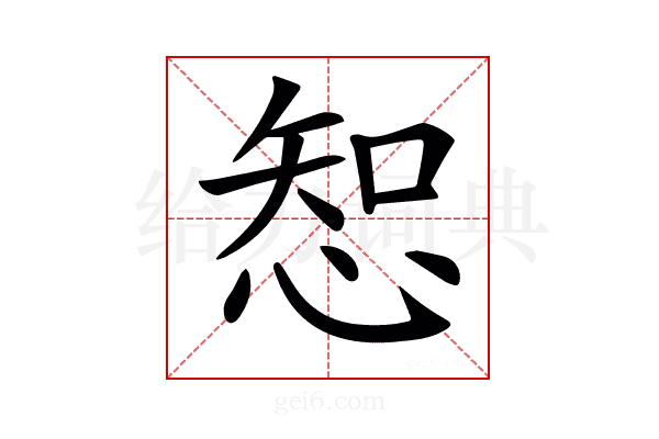 𢜔