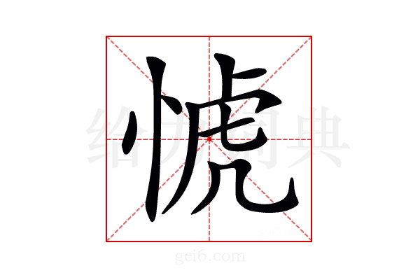 𢜜