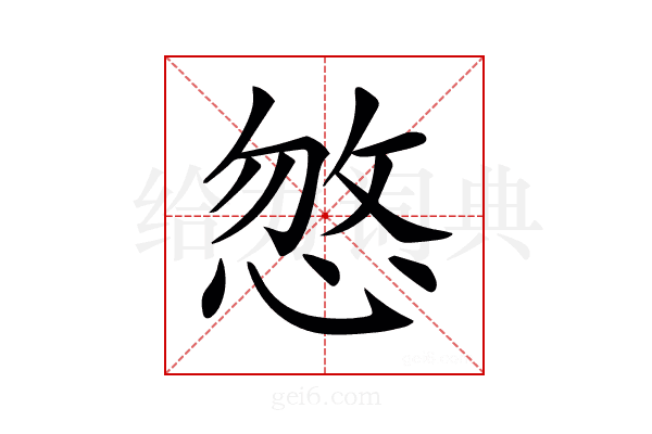 𢜕