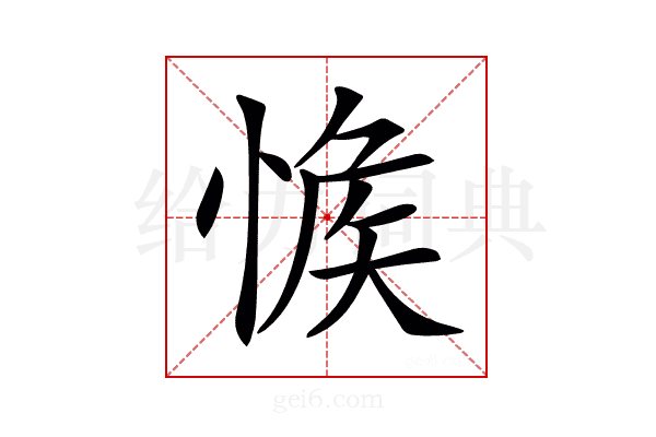 𢜴