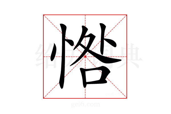 𢜥
