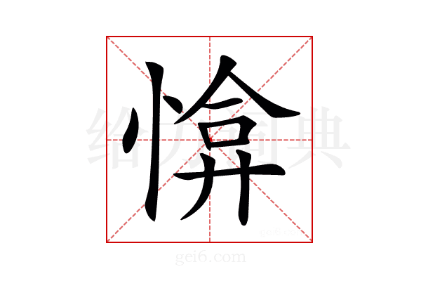 𢜰