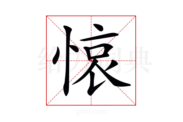𢜺