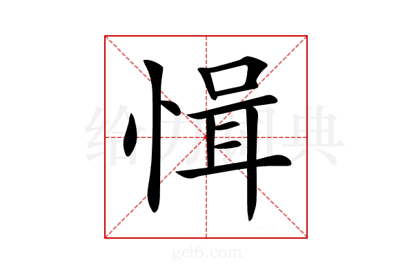 𢜱