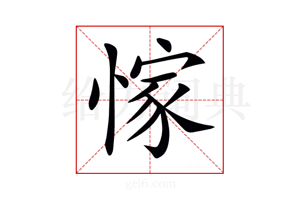 𢜿
