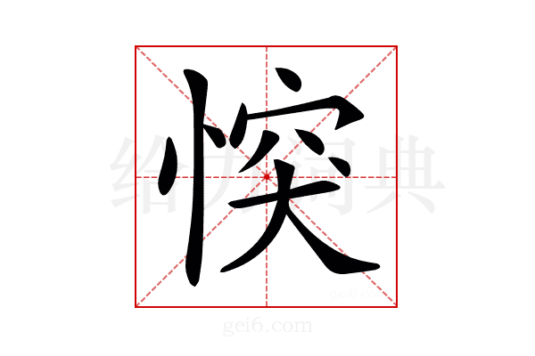 𢝀