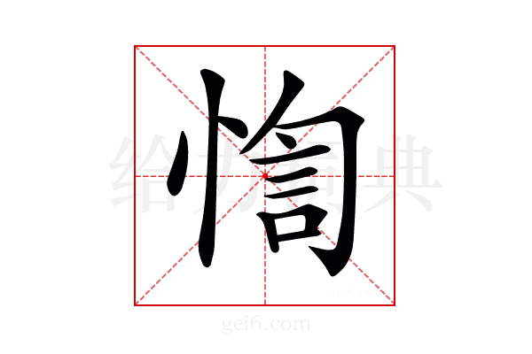 𢝁