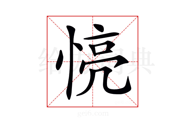 𢝋