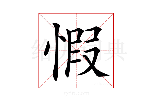 𢝄