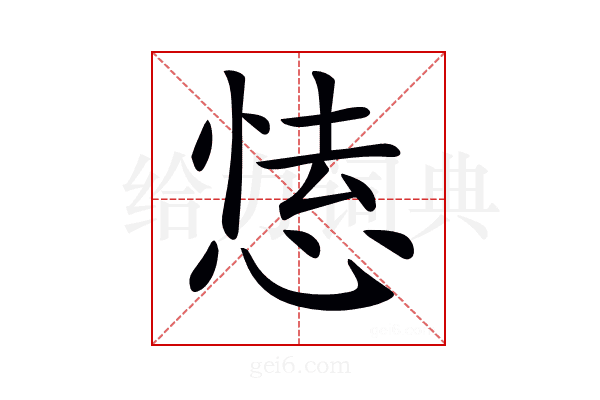 𢝍