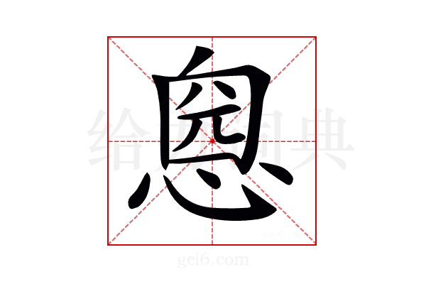 𢝏