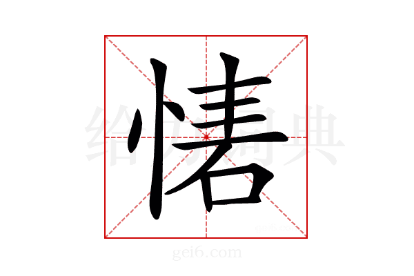 𢝇