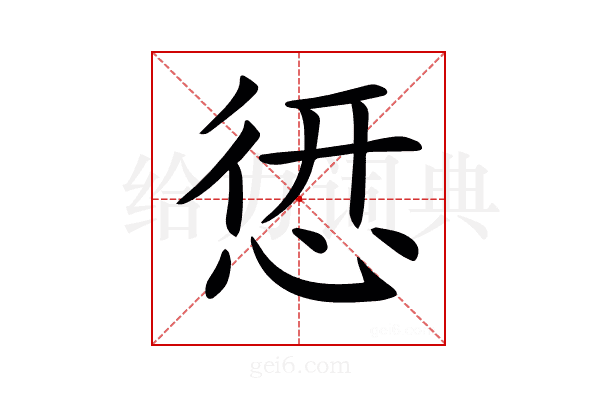 𢝐