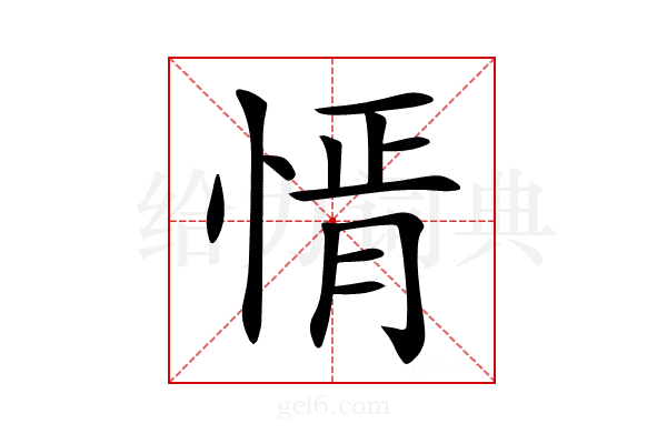 𢝒