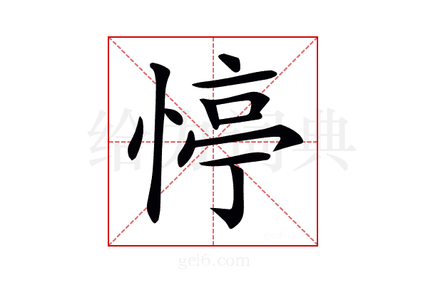 𢝜