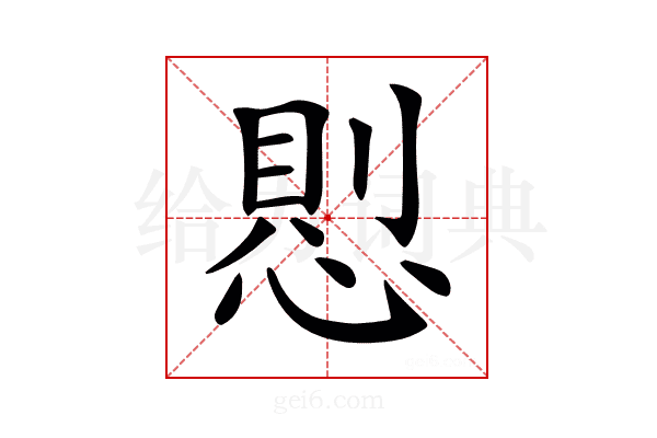 𢝔