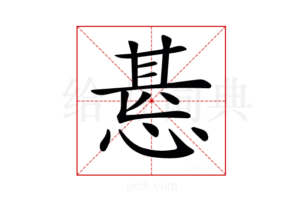 𢝖