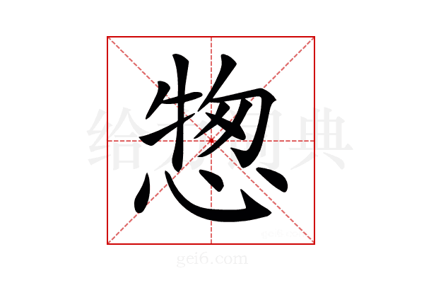 𢝰