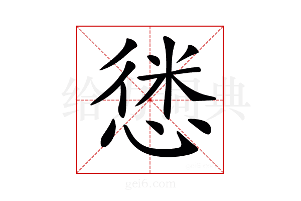 𢝱