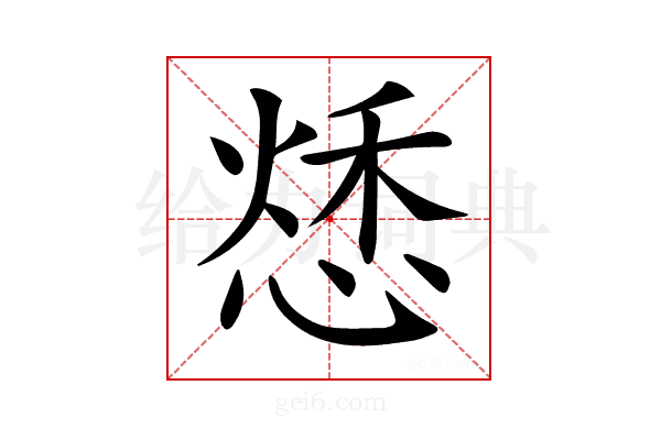 𢝲