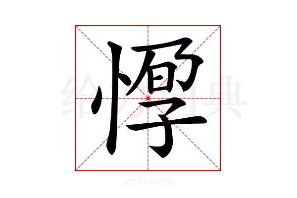 𢝼