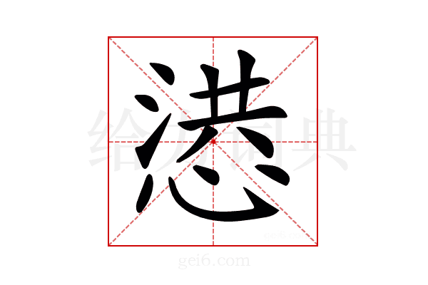 𢝳