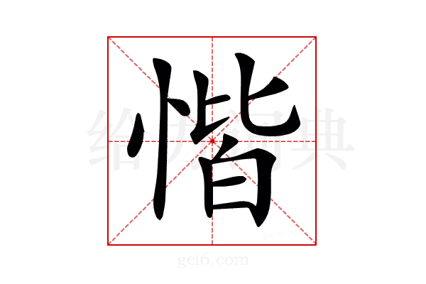 𢝷