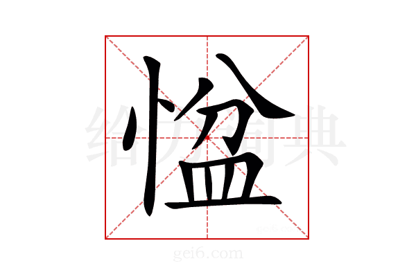 𢞂
