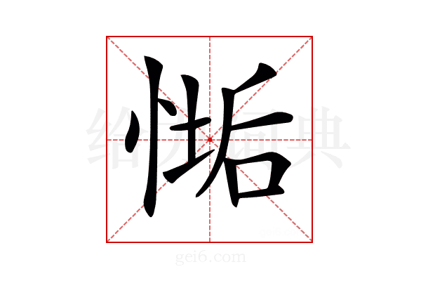 𢞄