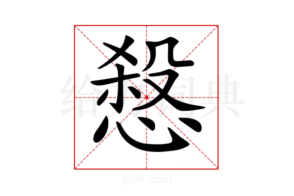 𢞒