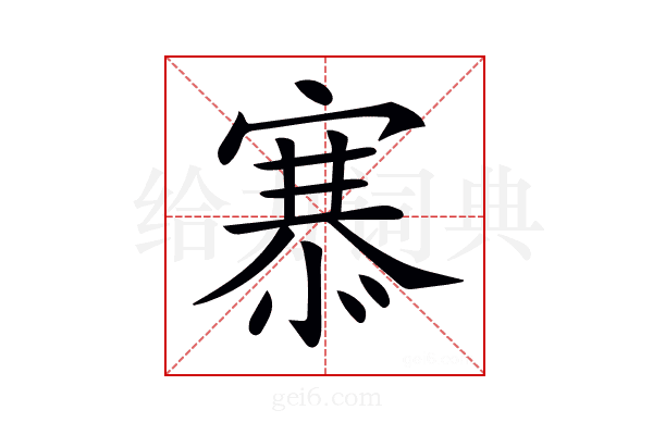 𢞝