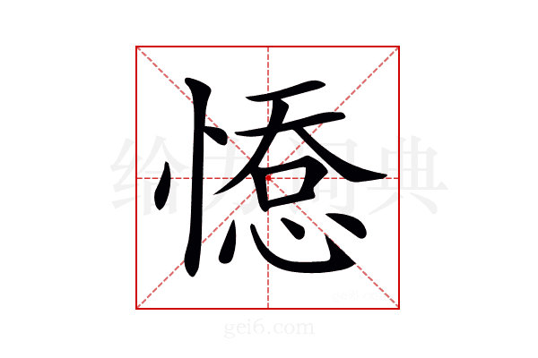 𢞋