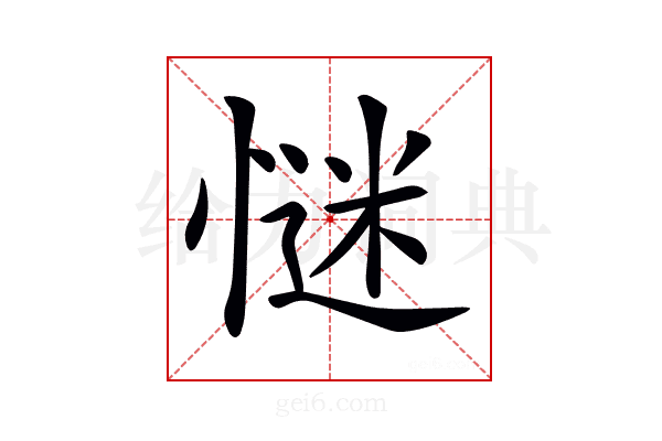 𢞞