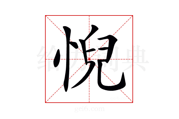 𢞌