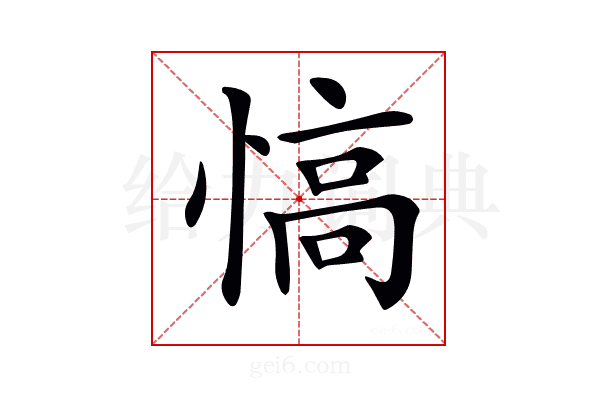𢞟